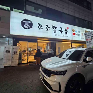 조조칼국수 리뷰 사진