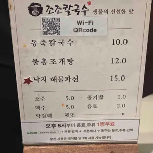 조조칼국수 리뷰 사진