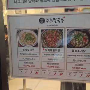 조조칼국수 리뷰 사진