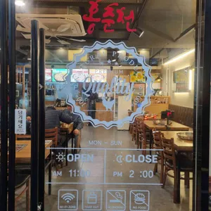 홍춘천 리뷰 사진