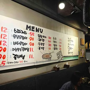 신신아나고곰장어닭발 리뷰 사진