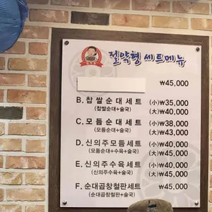 신의주찹쌀순대 리뷰 사진