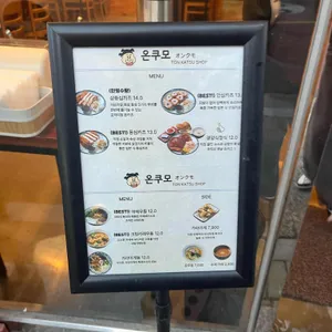 온쿠모 리뷰 사진