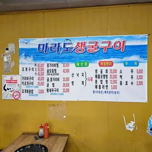 마라도생굴구이 리뷰 사진