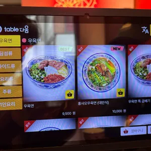 샤오바오 우육면 리뷰 사진