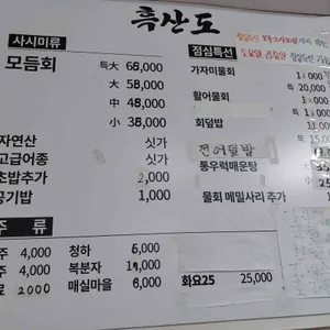 흑산도횟집 리뷰 사진