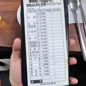 명동순대국보쌈 리뷰 사진