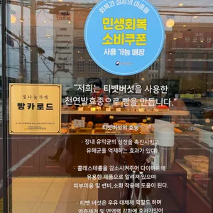 빵카로드 리뷰 사진