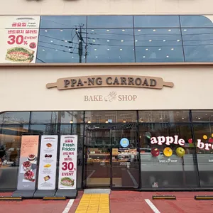 빵카로드 리뷰 사진