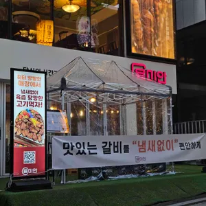 육미안 리뷰 사진