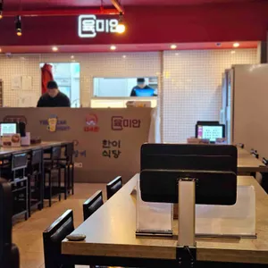 육미안 리뷰 사진