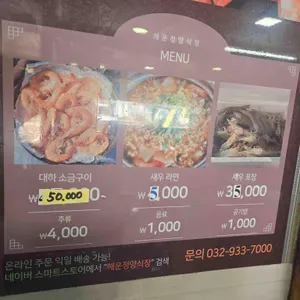 해운정 리뷰 사진
