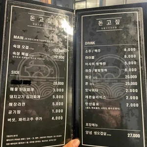 돈고짚 리뷰 사진