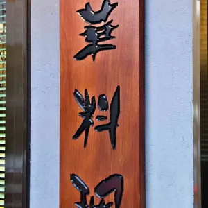 산큐 리뷰 사진