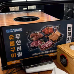 고기싸롱 리뷰 사진