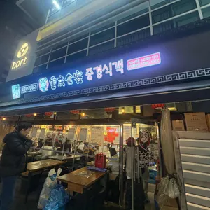 중경식객 리뷰 사진