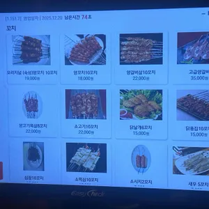 송화양꼬치 리뷰 사진