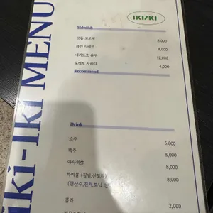이키이키 리뷰 사진