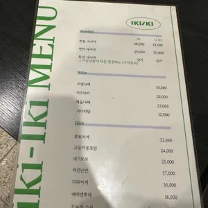 이키이키 리뷰 사진