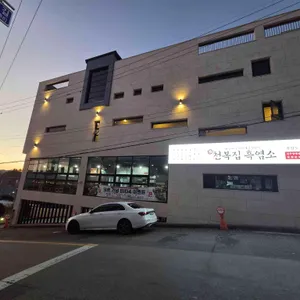 천복집흑염소 리뷰 사진