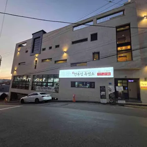 천복집흑염소 리뷰 사진