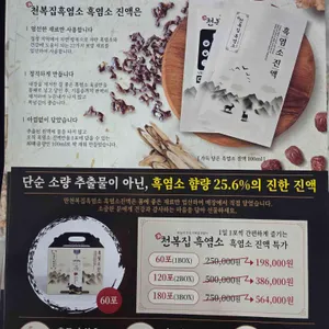 천복집흑염소 리뷰 사진