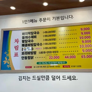 행복한칼국수 리뷰 사진