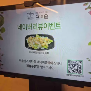 참솥 리뷰 사진