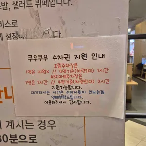 쿠우쿠우 리뷰 사진