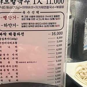 윤우재 문현샤브 칼국수 리뷰 사진