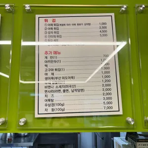 오여사 즉석떡볶이 리뷰 사진