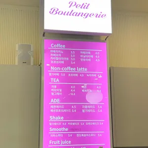 쁘띠블랑제리 리뷰 사진