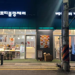 쁘띠블랑제리 리뷰 사진