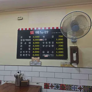 염매분식 리뷰 사진