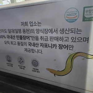 황금장어 리뷰 사진