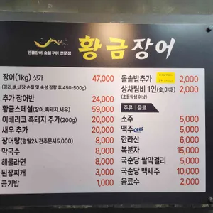 황금장어 리뷰 사진