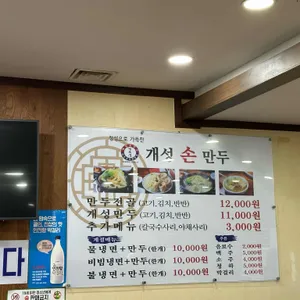 개성손만두 리뷰 사진