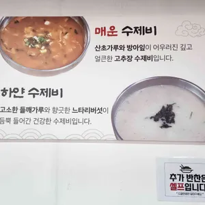 울산매운수제비집 리뷰 사진