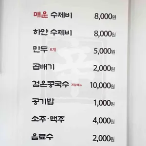 울산매운수제비집 리뷰 사진