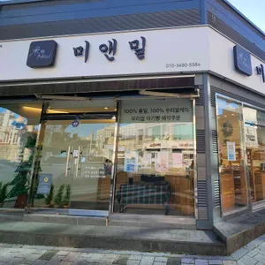 미앤밀 사진 1
