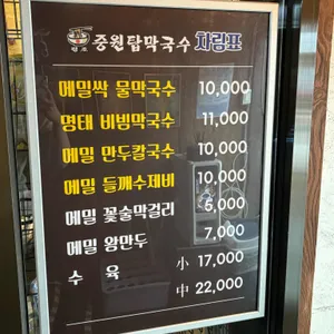 원조중앙탑막국수 리뷰 사진