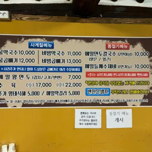 원조중앙탑막국수 리뷰 사진