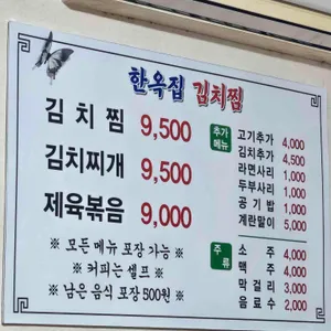 한옥집김치찜 리뷰 사진