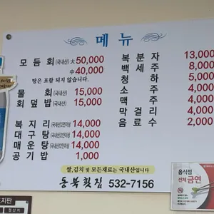 동북회집 리뷰 사진