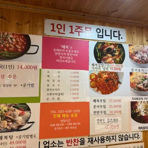 양양째복 리뷰 사진