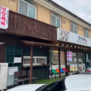 양양째복 리뷰 사진