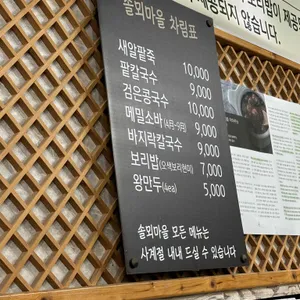 솔뫼마을 전주본점 리뷰 사진