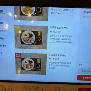 커리우드 리뷰 사진
