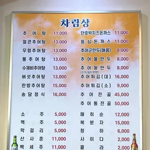 송담추어탕 리뷰 사진