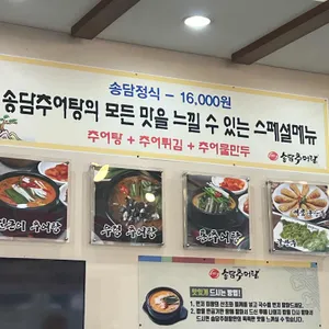 송담추어탕 리뷰 사진